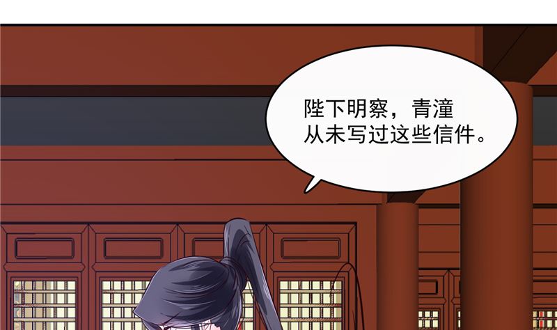 《将军的小宠医》第84话 青潼...无话可说 第29页