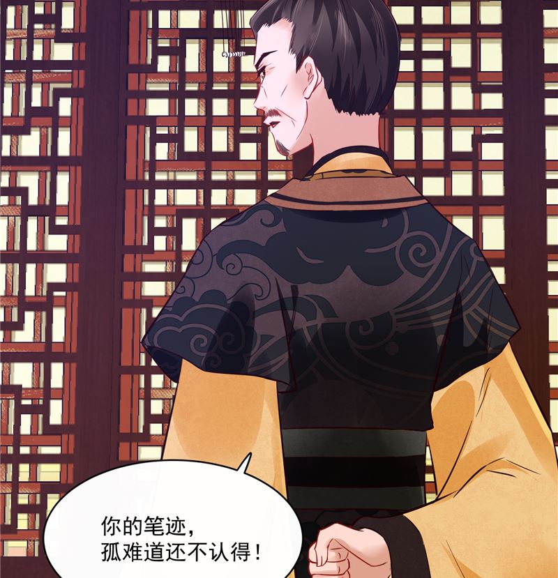 《将军的小宠医》第84话 青潼...无话可说 第32页
