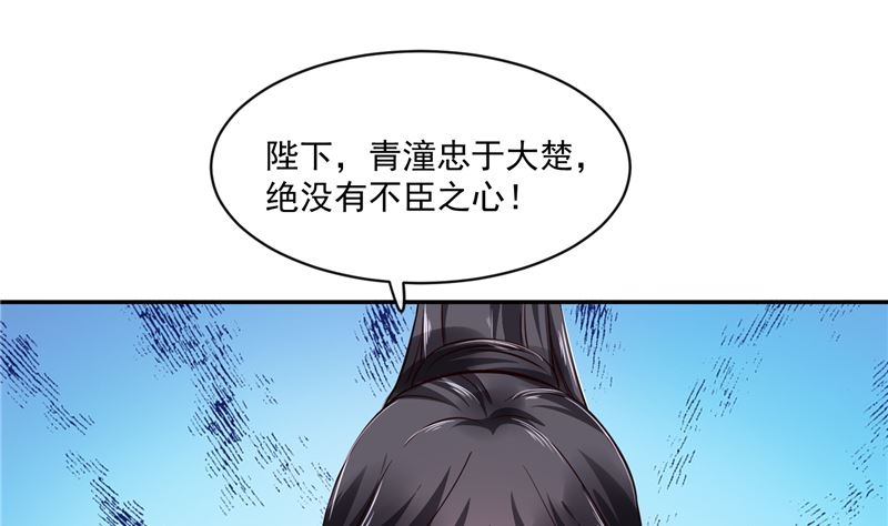 《将军的小宠医》第84话 青潼...无话可说 第34页