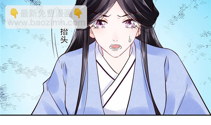 《将军的小宠医》第84话 青潼...无话可说 第35页