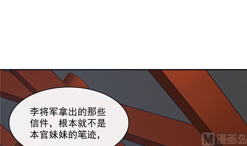 《将军的小宠医》第84话 青潼...无话可说 第36页
