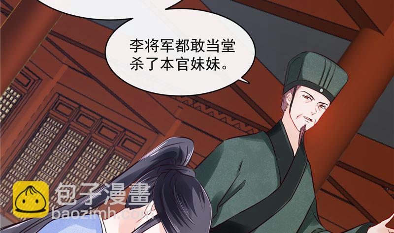 《将军的小宠医》第84话 青潼...无话可说 第37页