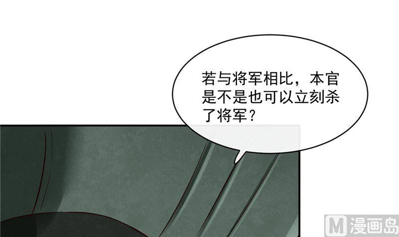 《将军的小宠医》第84话 青潼...无话可说 第39页