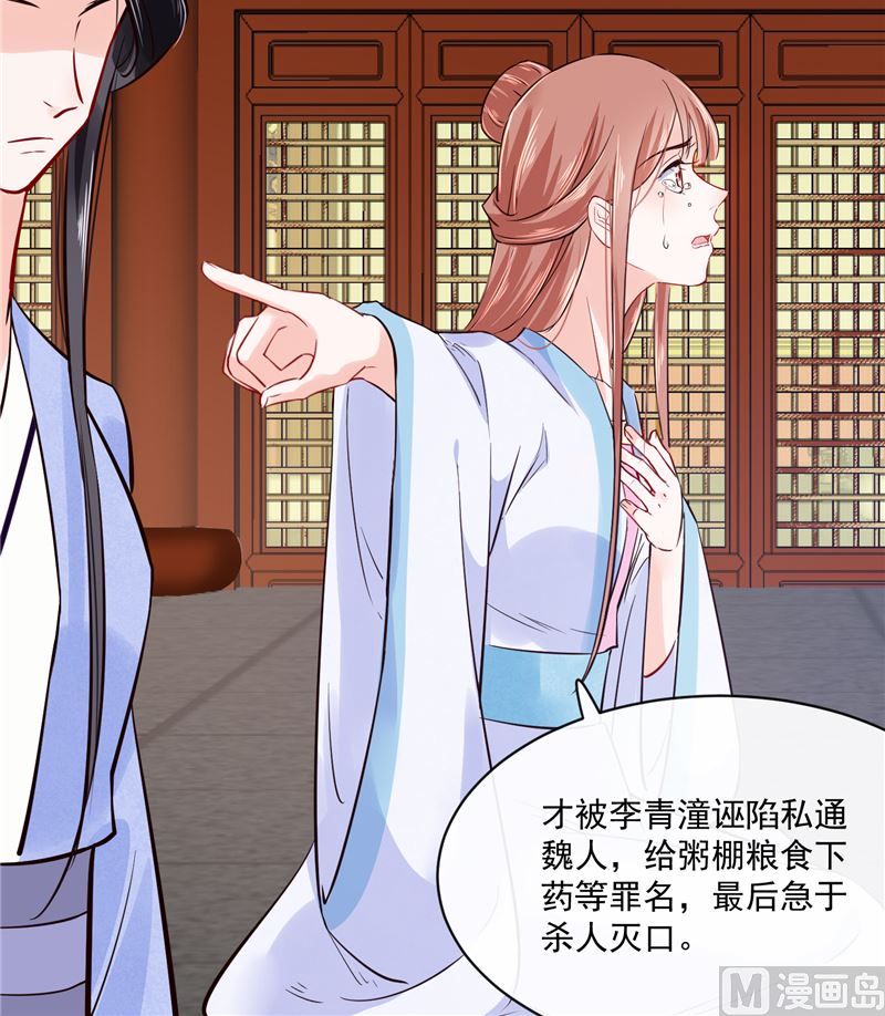《将军的小宠医》第84话 青潼...无话可说 第42页
