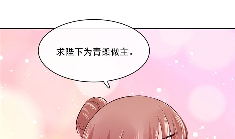 《将军的小宠医》第84话 青潼...无话可说 第43页
