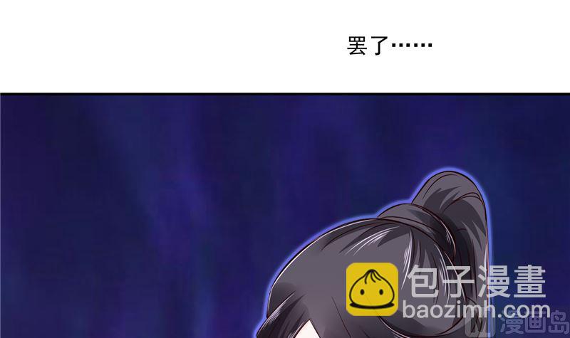 《将军的小宠医》第84话 青潼...无话可说 第45页