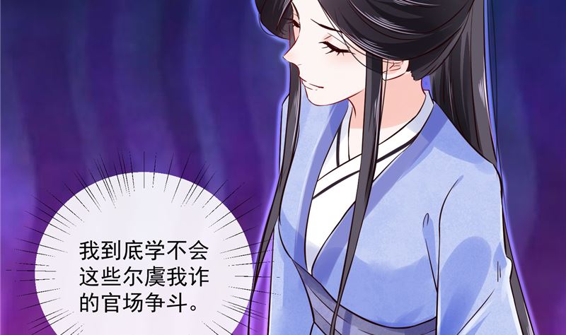 《将军的小宠医》第84话 青潼...无话可说 第46页