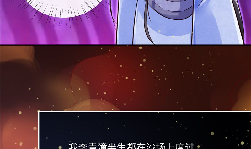 《将军的小宠医》第84话 青潼...无话可说 第47页