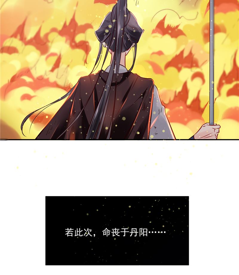 《将军的小宠医》第84话 青潼...无话可说 第49页