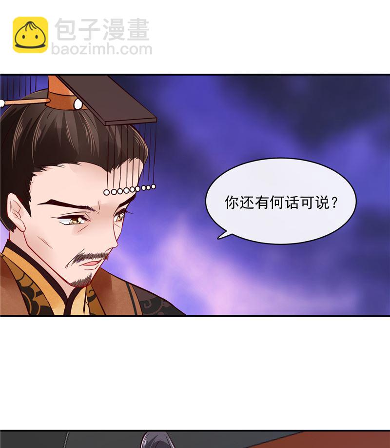 《将军的小宠医》第84话 青潼...无话可说 第50页