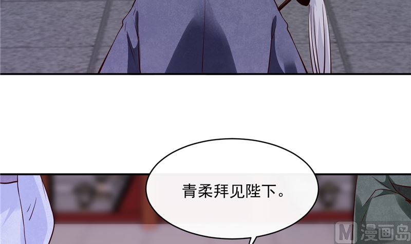 《将军的小宠医》第84话 青潼...无话可说 第9页