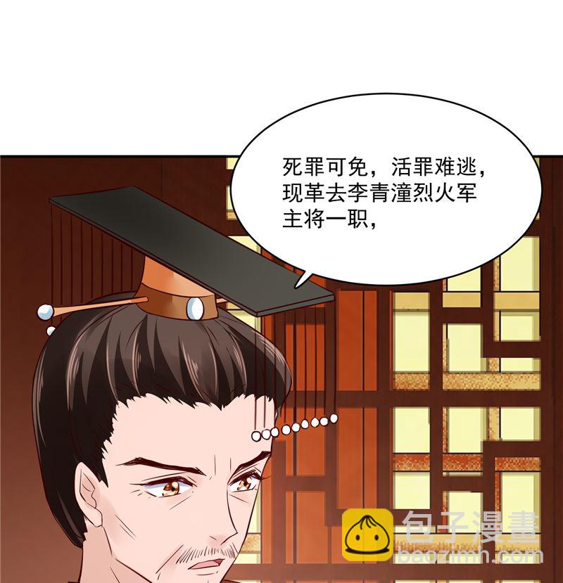 《将军的小宠医》第86话 革去官职 第11页