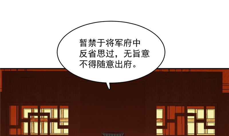 《将军的小宠医》第86话 革去官职 第13页