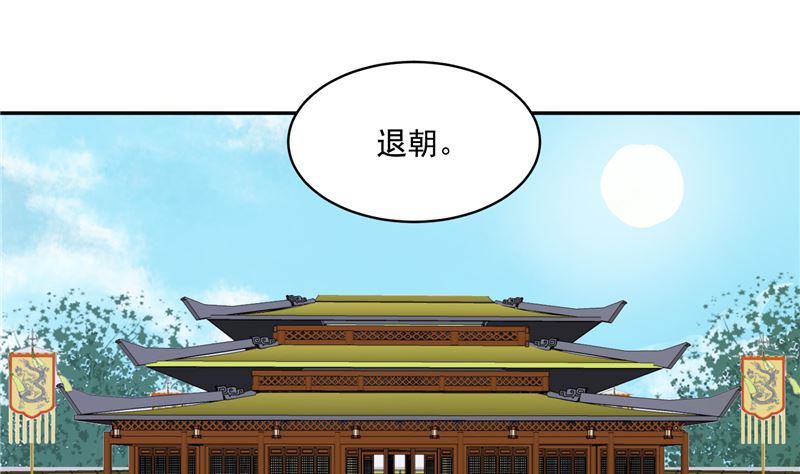 《将军的小宠医》第86话 革去官职 第16页