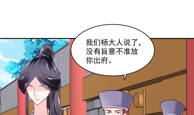 《将军的小宠医》第86话 革去官职 第22页