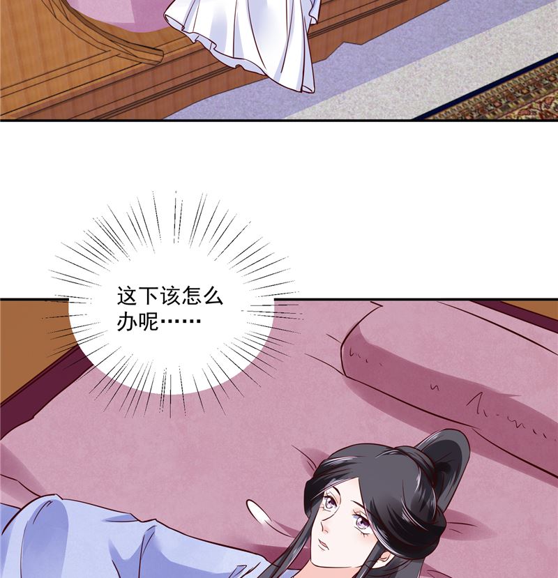 《将军的小宠医》第86话 革去官职 第29页