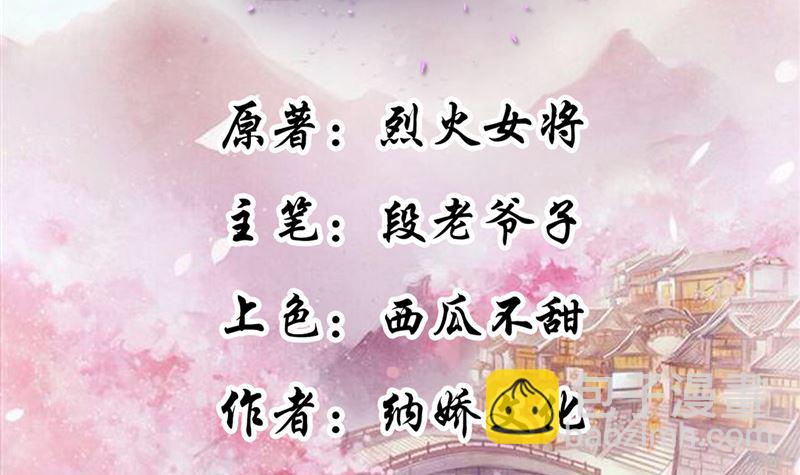 《将军的小宠医》第86话 革去官职 第2页
