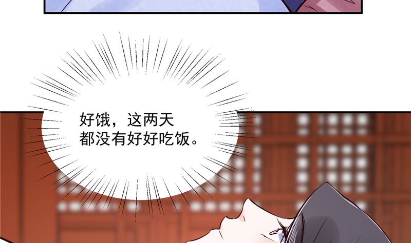 《将军的小宠医》第86话 革去官职 第32页