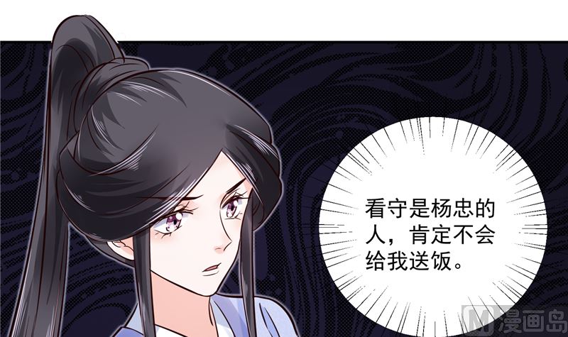 《将军的小宠医》第86话 革去官职 第36页