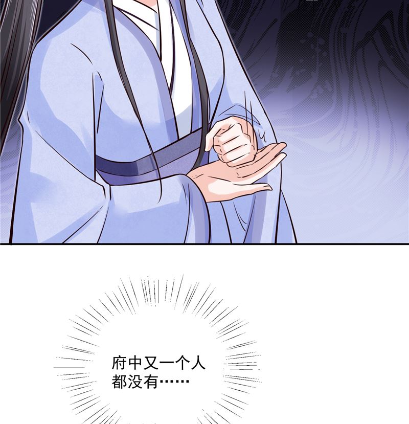《将军的小宠医》第86话 革去官职 第37页
