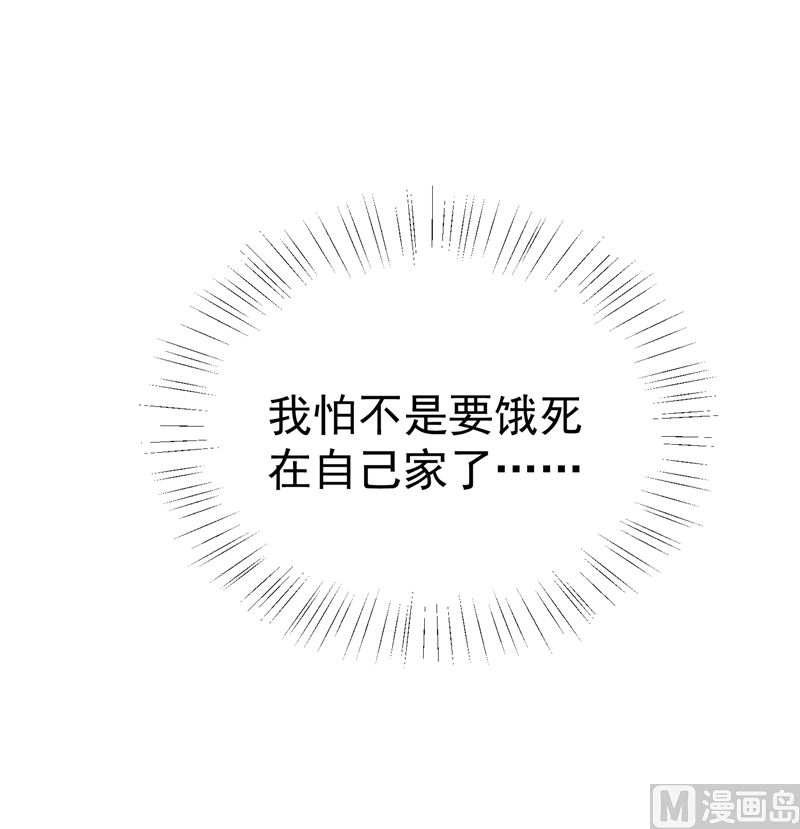 《将军的小宠医》第86话 革去官职 第39页