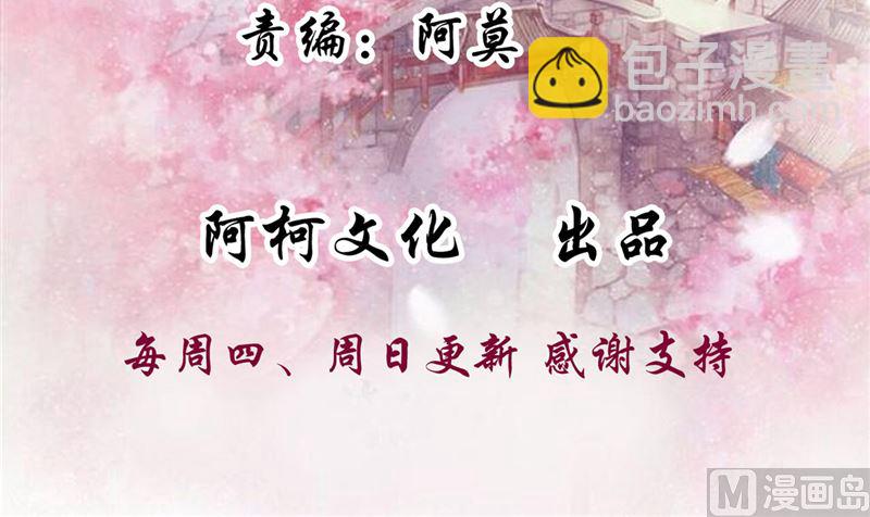 《将军的小宠医》第86话 革去官职 第3页