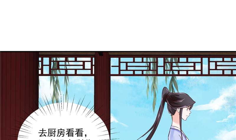 《将军的小宠医》第86话 革去官职 第40页