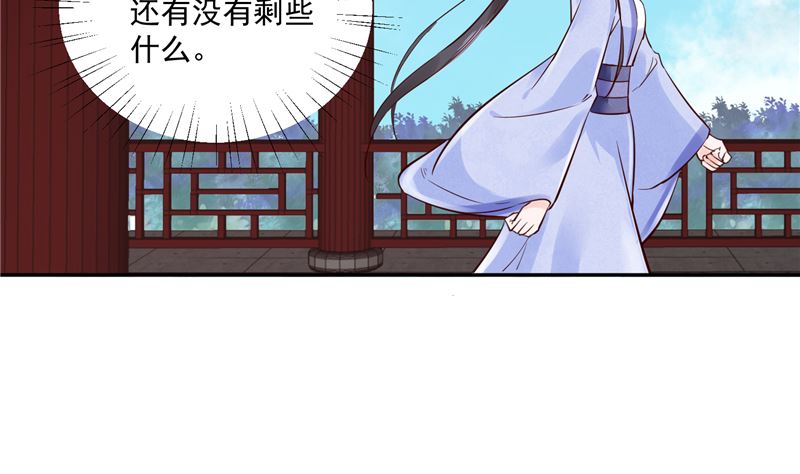 《将军的小宠医》第86话 革去官职 第41页