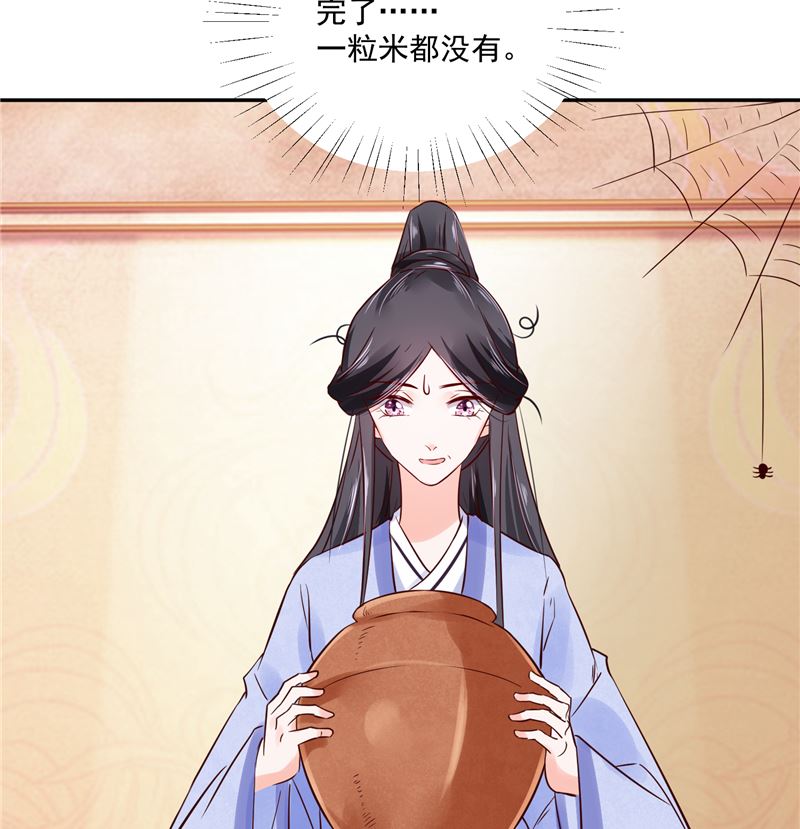 《将军的小宠医》第86话 革去官职 第46页