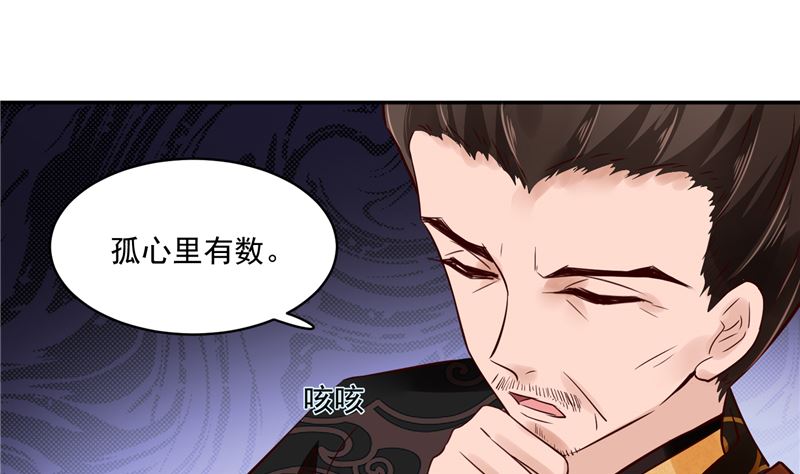 《将军的小宠医》第86话 革去官职 第4页
