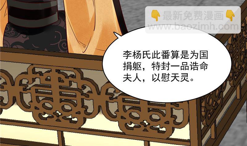 《将军的小宠医》第86话 革去官职 第8页