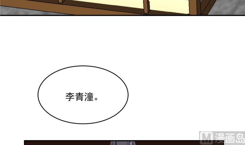 《将军的小宠医》第86话 革去官职 第9页