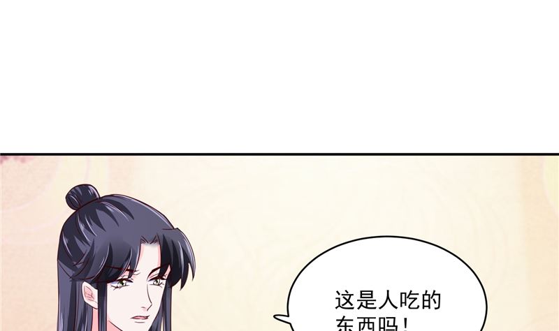 《将军的小宠医》第89话 他是一个不错的人选 第13页
