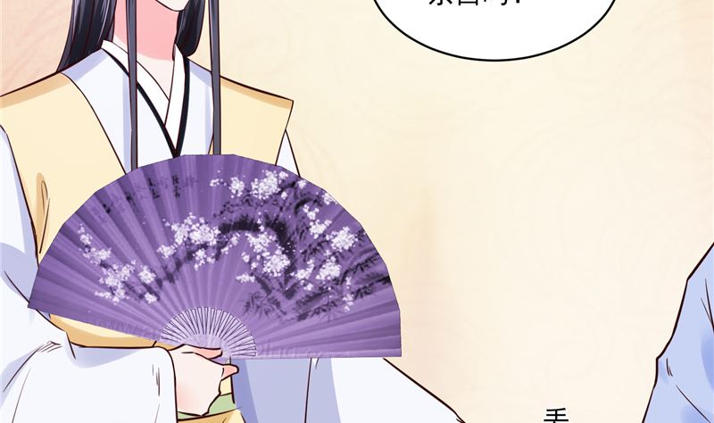 《将军的小宠医》第89话 他是一个不错的人选 第14页