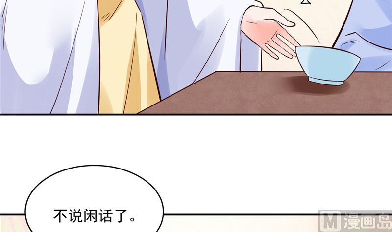 《将军的小宠医》第89话 他是一个不错的人选 第15页