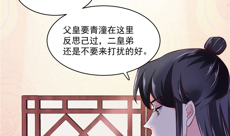 《将军的小宠医》第89话 他是一个不错的人选 第16页