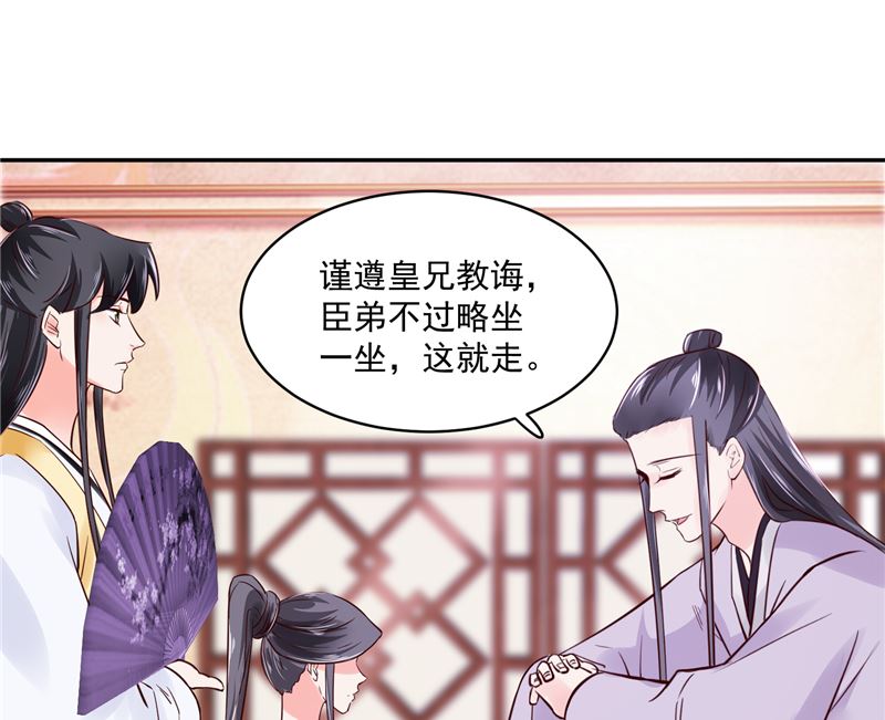 《将军的小宠医》第89话 他是一个不错的人选 第20页