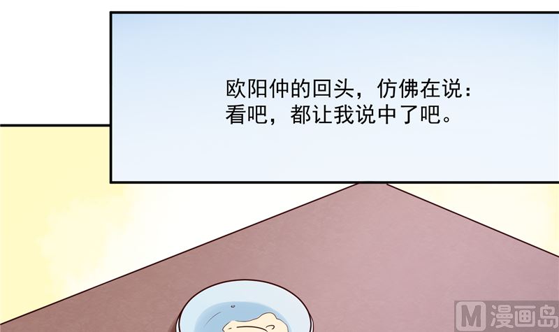 《将军的小宠医》第89话 他是一个不错的人选 第27页