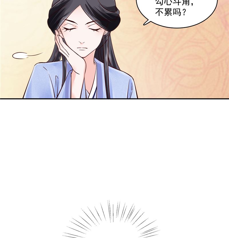 《将军的小宠医》第89话 他是一个不错的人选 第29页