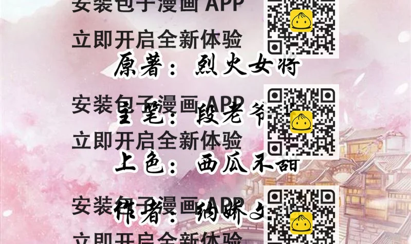 《将军的小宠医》第89话 他是一个不错的人选 第2页