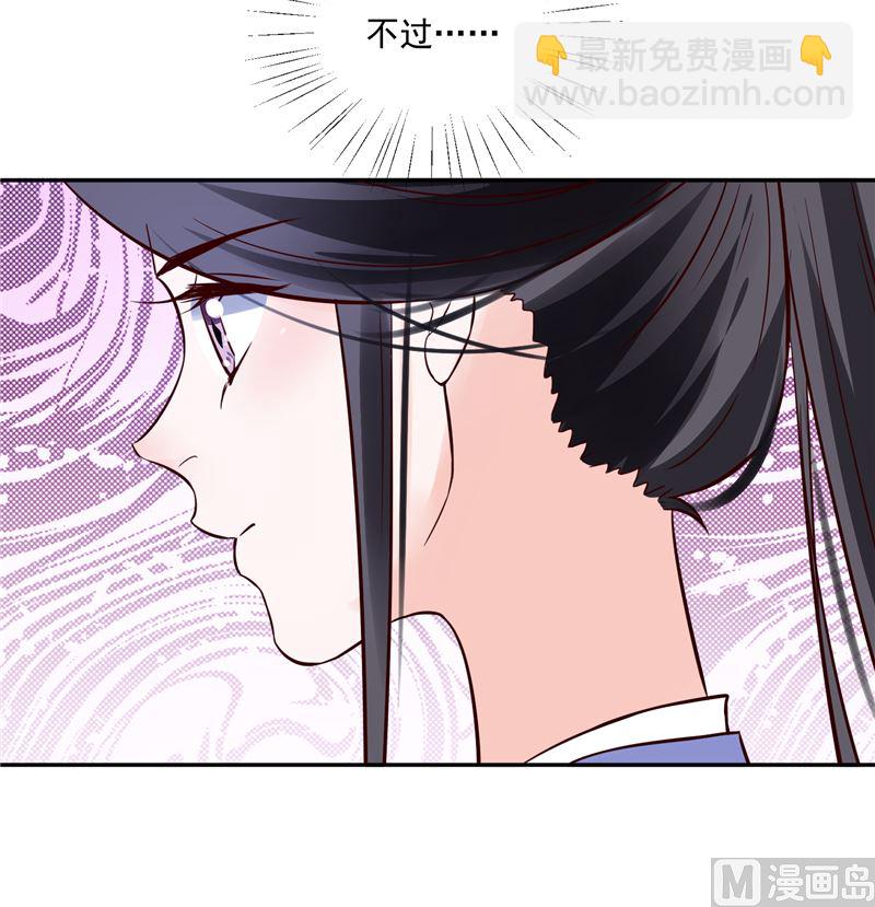 《将军的小宠医》第89话 他是一个不错的人选 第30页