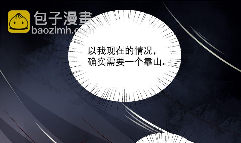 《将军的小宠医》第89话 他是一个不错的人选 第31页