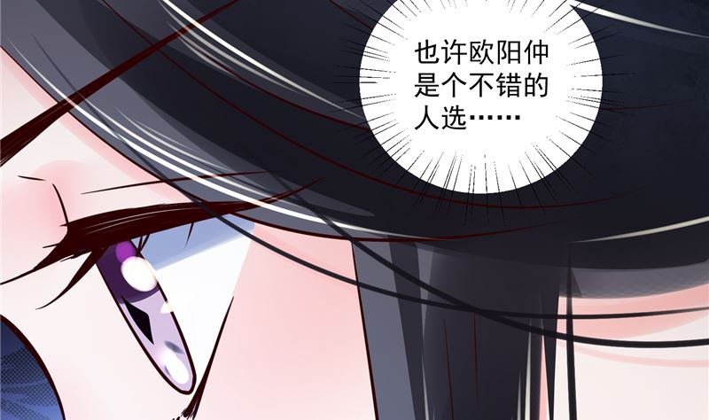 《将军的小宠医》第89话 他是一个不错的人选 第32页