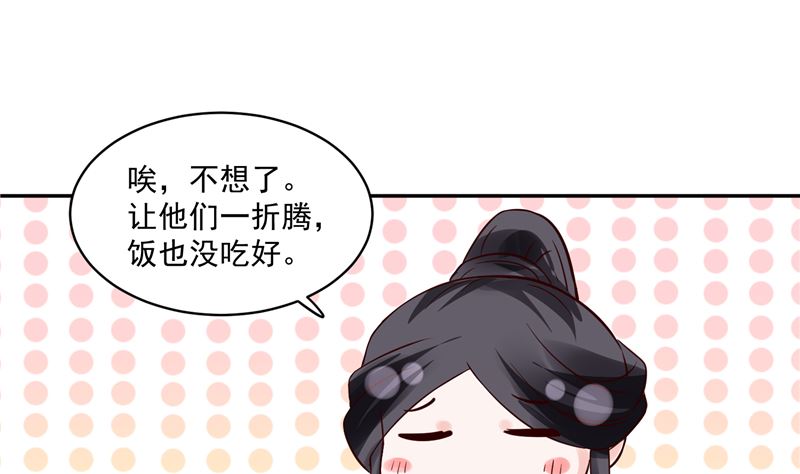 《将军的小宠医》第89话 他是一个不错的人选 第35页