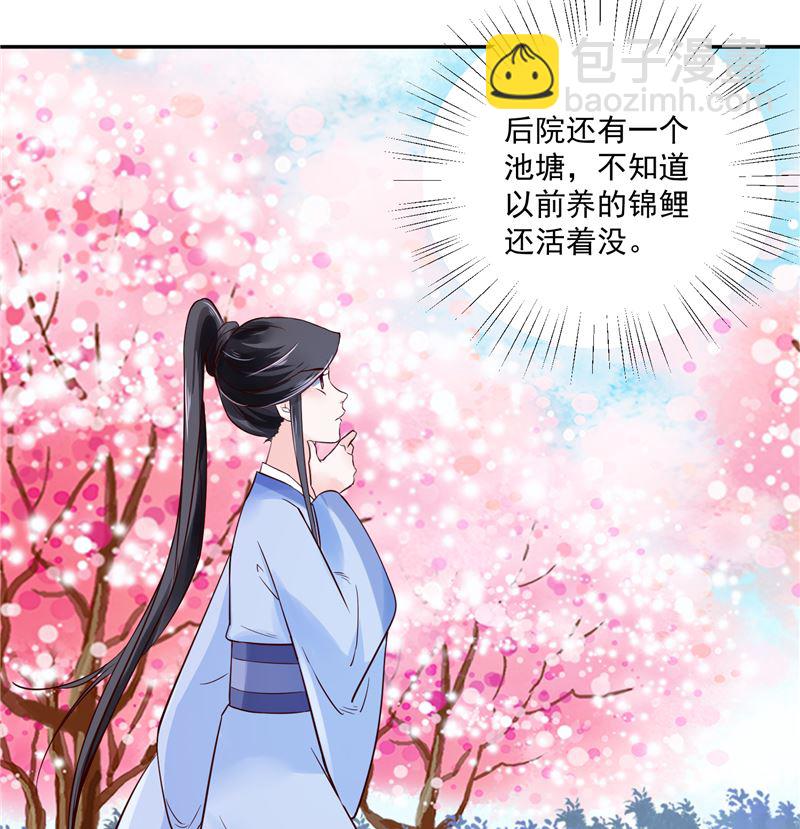 《将军的小宠医》第89话 他是一个不错的人选 第37页
