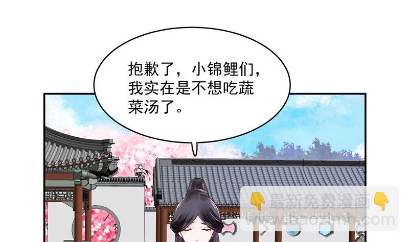 《将军的小宠医》第89话 他是一个不错的人选 第40页