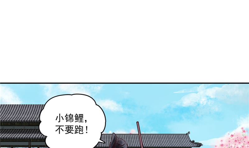 《将军的小宠医》第89话 他是一个不错的人选 第44页