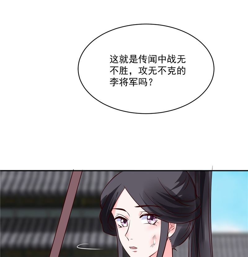 《将军的小宠医》第89话 他是一个不错的人选 第47页