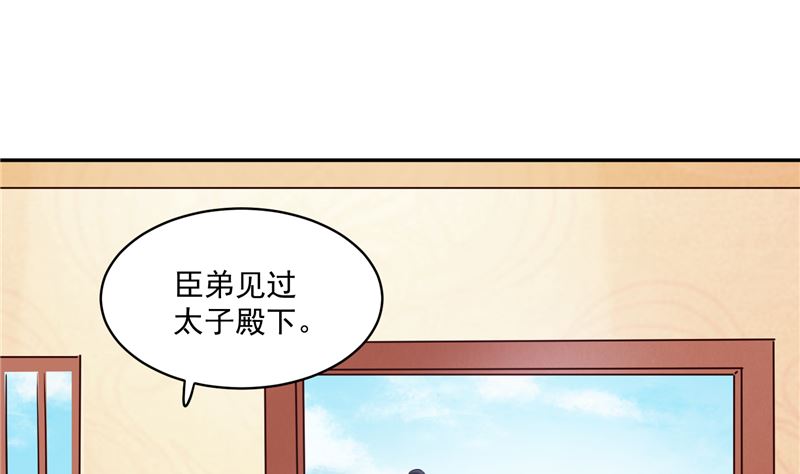 《将军的小宠医》第89话 他是一个不错的人选 第4页