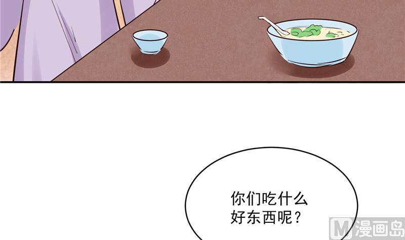 《将军的小宠医》第89话 他是一个不错的人选 第6页